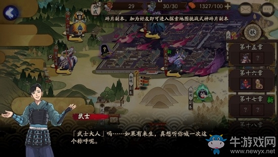 《陰陽師》世界活動降臨前夕活動介紹