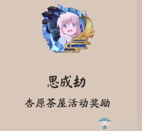 《陰陽師》思成劫頭像框獲取攻略