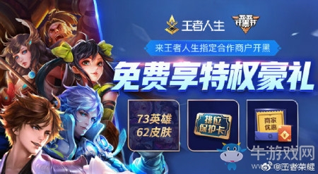 《王者榮耀》2019五五開(kāi)黑節(jié)開(kāi)黑驚喜活動(dòng)