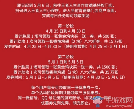 《王者榮耀》2019五五開黑節(jié)KFC美味助攻活動