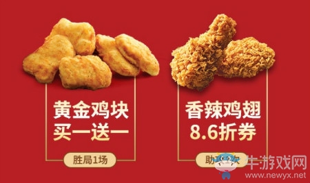 《王者榮耀》2019五五開黑節(jié)KFC美味助攻活動