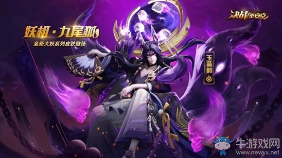 《決戰(zhàn)平安京》玉藻前皮膚【妖相·九尾狐】獲取攻略