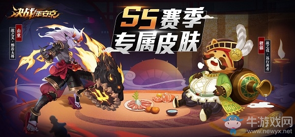 《決戰(zhàn)平安京》S5賽季皮膚介紹
