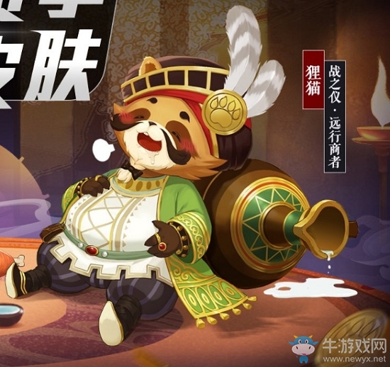 《決戰(zhàn)平安京》貍貓皮膚戰(zhàn)之儀·遠(yuǎn)行商者圖鑒特效一覽