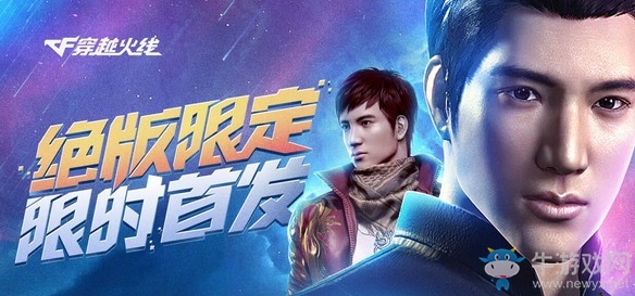 《CF》王力宏絕版限定 限時首發