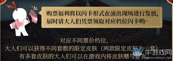 《陰陽師》大江山音樂劇限定皮膚介紹
