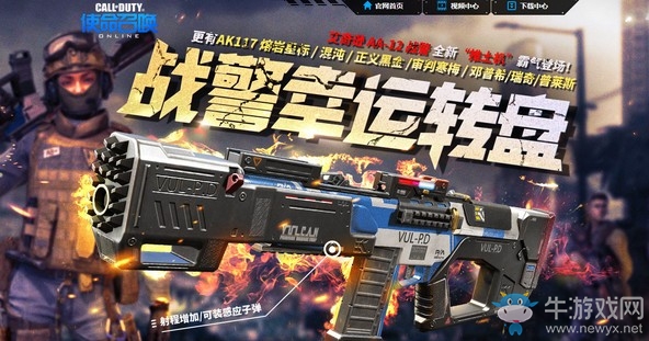 《使命召喚OL》戰警幸運轉盤 艾奇遜AA-12戰警登場