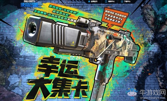 《使命召喚OL》超值幸運大集卡 迷你烏茲連環畫首發