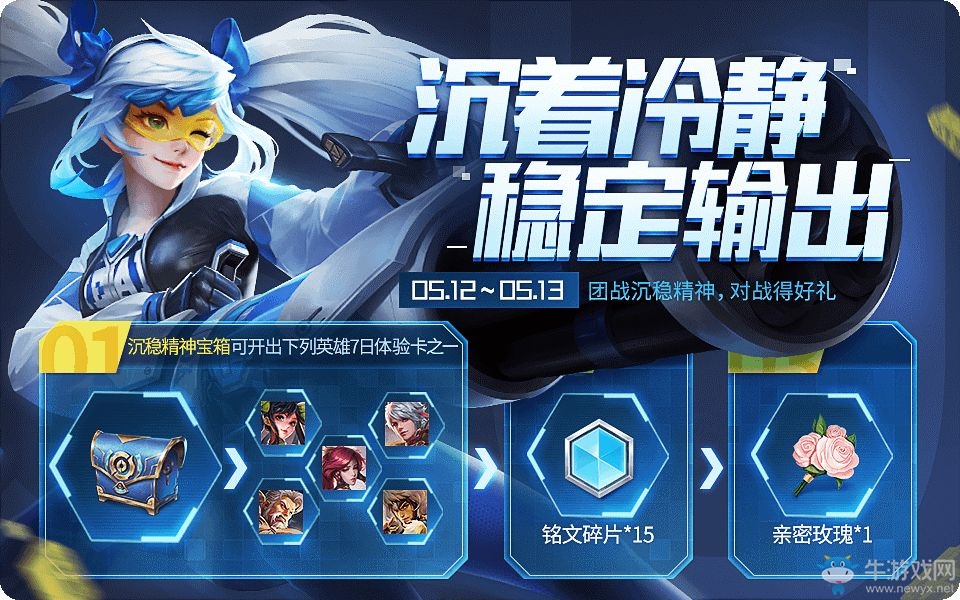 《王者榮耀》夏日驚喜初體驗(yàn) 峽谷福利來襲
