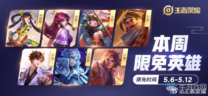 《王者榮耀》手游5.6周免英雄介紹