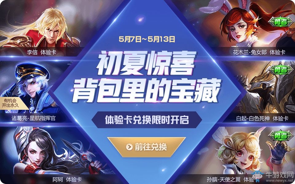《王者榮耀》夏日驚喜初體驗(yàn) 峽谷福利來襲