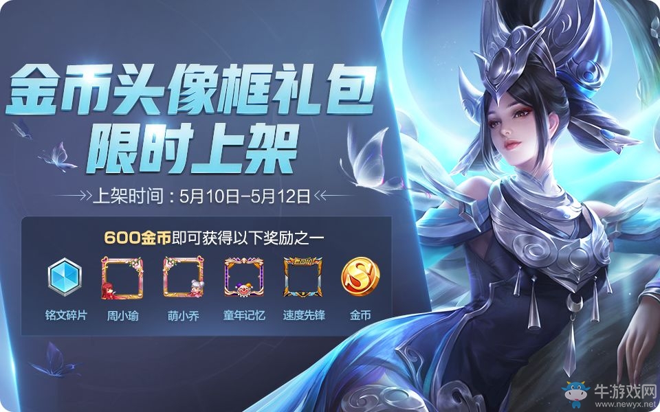 《王者榮耀》夏日驚喜初體驗(yàn) 峽谷福利來襲
