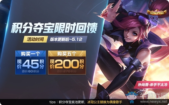《王者榮耀》積分奪寶限時折扣活動