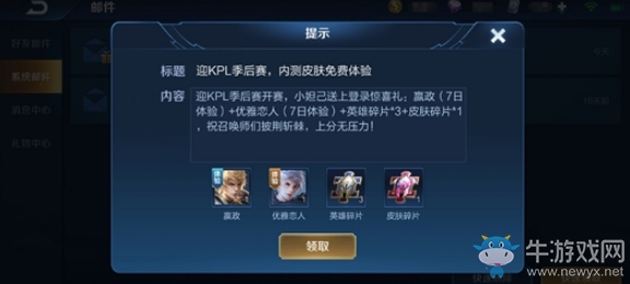 《王者榮耀》5月8日全服不停機更新公告