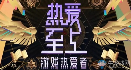 《陰陽(yáng)師》520特別活動(dòng)：游戲熱愛(ài)者活動(dòng)介紹