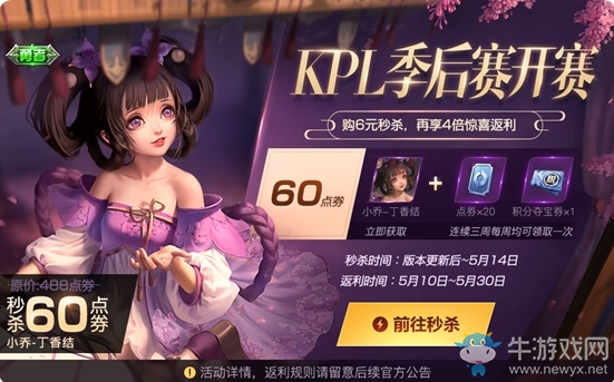 《王者榮耀》5月8日全服不停機更新公告