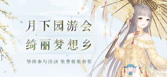《奇跡暖暖》素蕊迎春月下綺遇活動(dòng)介紹