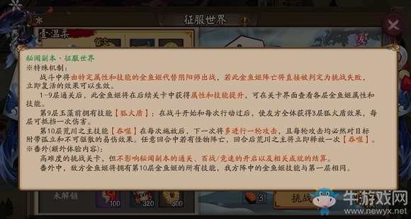 《陰陽師》金魚姬秘聞副本征服世界通關(guān)攻略大全