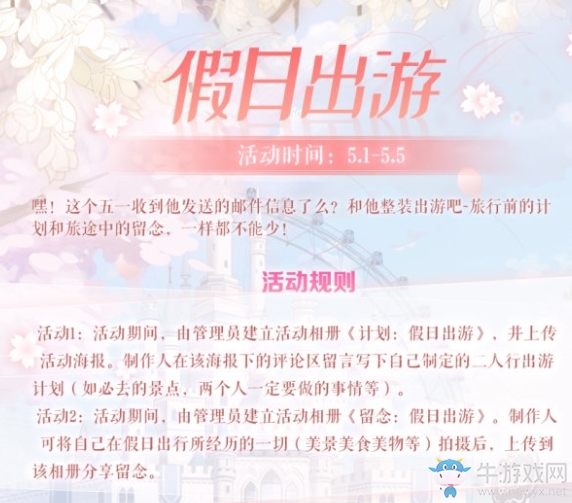 《戀與制作人》官群假日出游活動福利兌換碼