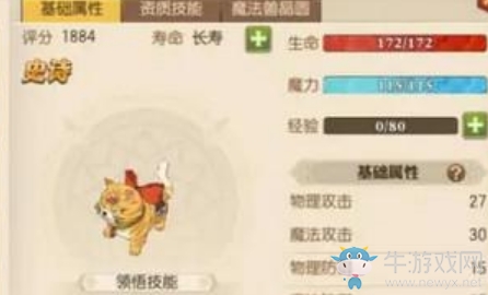 《妖精的尾巴：魔導少年》瑞貓技能選擇推薦攻略