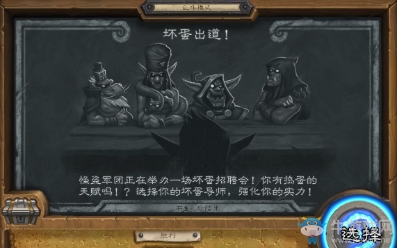 《爐石傳說》本周亂斗：壞蛋出道玩法推薦