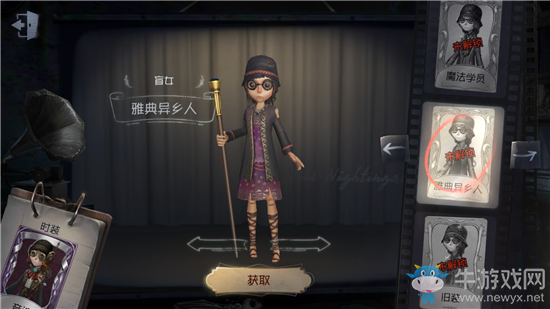 《第五人格》盲女雅典異鄉(xiāng)人皮膚獲得方法介紹