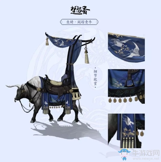 《楚留香》手游坐騎閑蹤青牛一覽