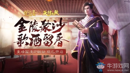 《楚留香》天行九歌聯(lián)動第三章活動介紹