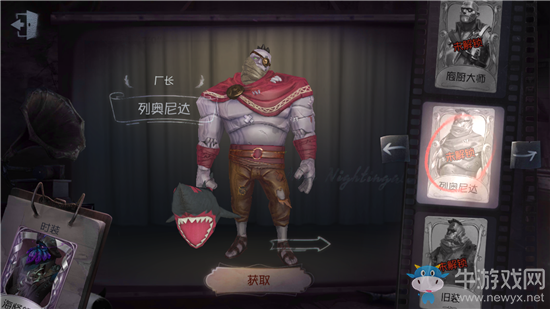 《第五人格》廠長(zhǎng)列奧尼達(dá)皮膚獲得方法介紹