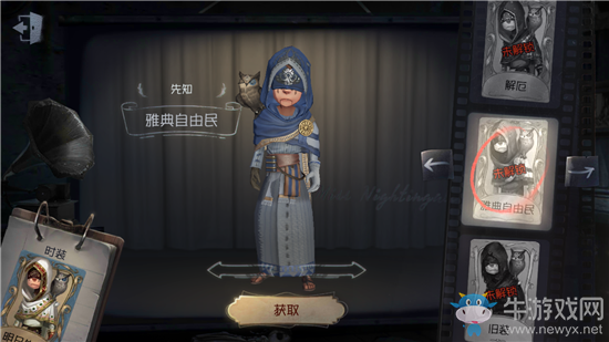 《第五人格》先知雅典自由民皮膚獲得方法介紹