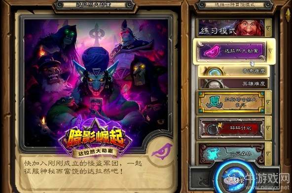 《爐石傳說》達拉然大劫案冒險模式新英雄大全