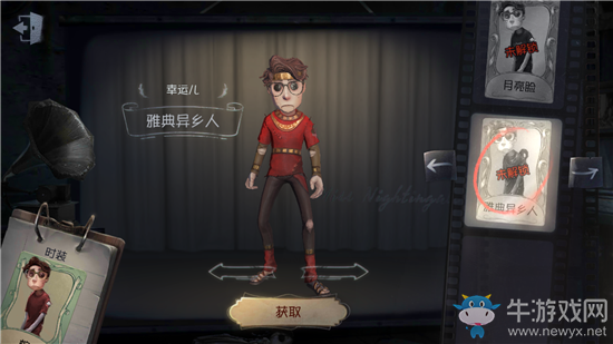 《第五人格》幸運兒雅典異鄉(xiāng)人皮膚獲得方法介紹