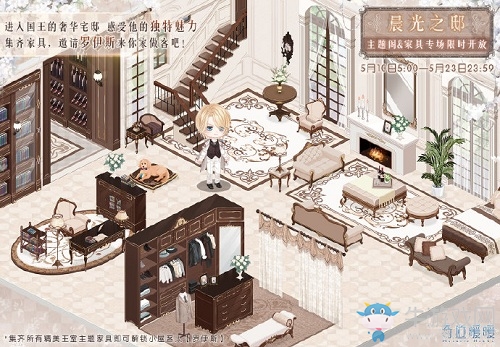 《奇跡暖暖》晨光之邸主題小屋活動介紹