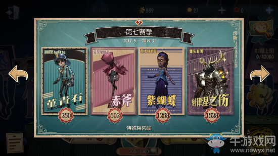 《第五人格》第七賽季皮膚介紹