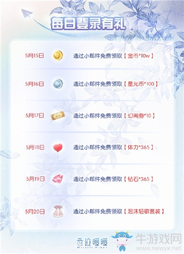《奇跡暖暖》四周年登錄福利活動(dòng)介紹