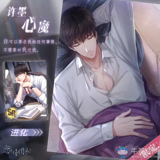 《戀與制作人》許墨·心魔限時復(fù)刻活動介紹