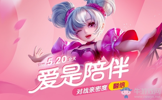 《王者榮耀》520活動大全