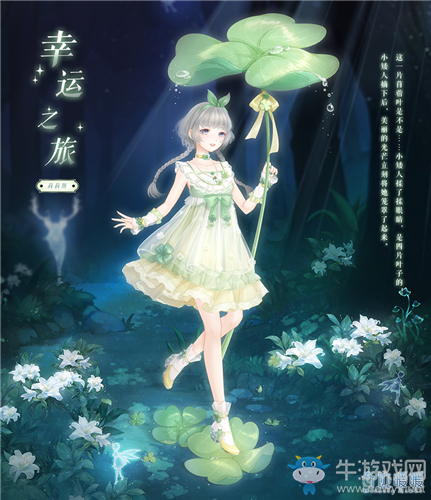 《奇跡暖暖》苜蓿奇遇活動介紹