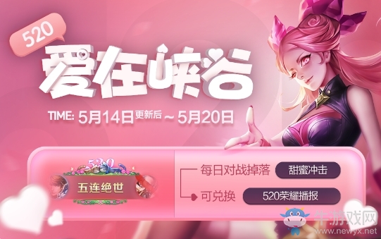 《王者榮耀》520活動大全