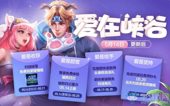 《王者榮耀》愛是給予 頭像框自選活動