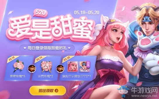 《王者榮耀》520活動大全