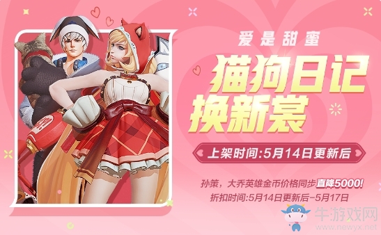《王者榮耀》520活動大全