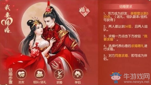 《三生三世十里桃花》手游結(jié)婚方法詳解
