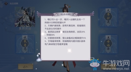 《三生三世十里桃花》手游巫祝卜運(yùn)玩法介紹