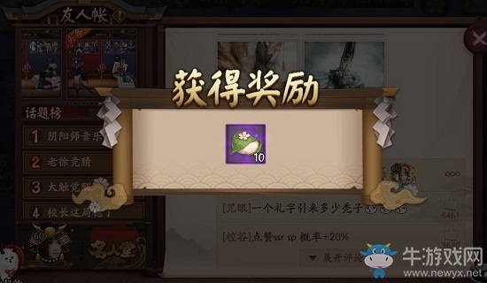 《陰陽師》音樂劇友人帳點贊送禮活動介紹
