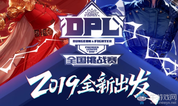 《DNF》DPL挑戰賽競猜活動