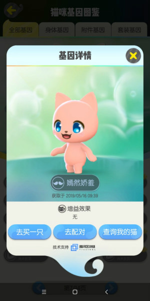 《一起來(lái)捉妖》520套裝貓以愛(ài)之名基因配方線索