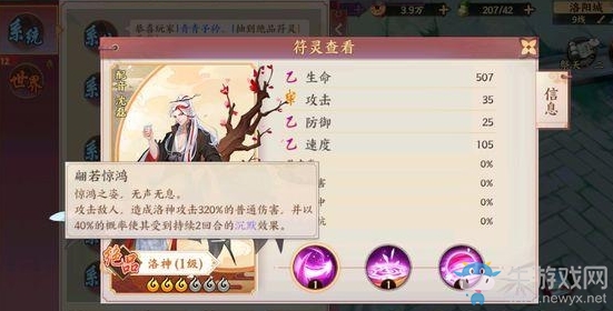 《云夢(mèng)四時(shí)歌》洛神培養(yǎng)攻略
