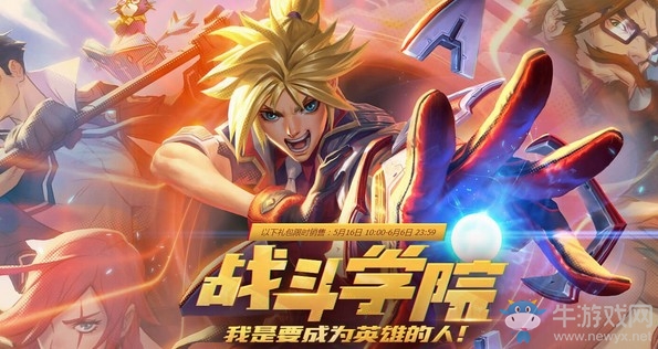 《LOL》戰(zhàn)斗學(xué)院全新上線活動(dòng)
