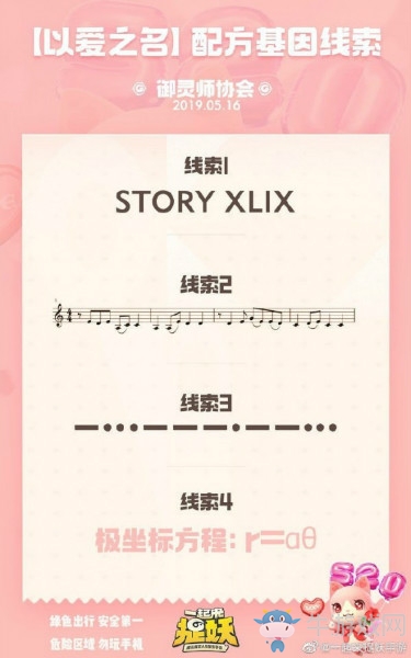 《一起來(lái)捉妖》520套裝貓以愛(ài)之名基因配方線索